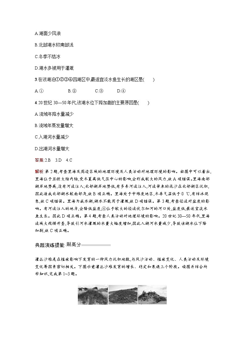 2020届  通用版 二轮对对练：专题十四区域生态环境建设与资源开发 作业 Word版含解析03