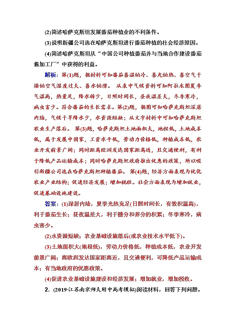 2020届  通用版 二轮专题复习与测试：高考非选择题专练 专练五　以区域农业发展为核心的要素整合题  作业 Word版含解析02