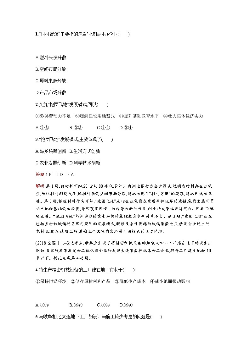 2020届  通用版 二轮对对练：专题十工业地域的形成与发展  作业Word版含解析02