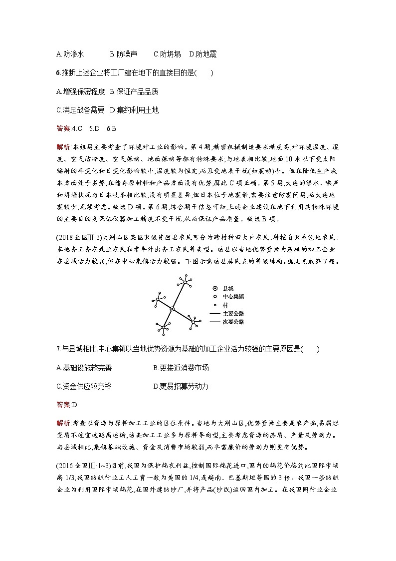 2020届  通用版 二轮对对练：专题十工业地域的形成与发展  作业Word版含解析03