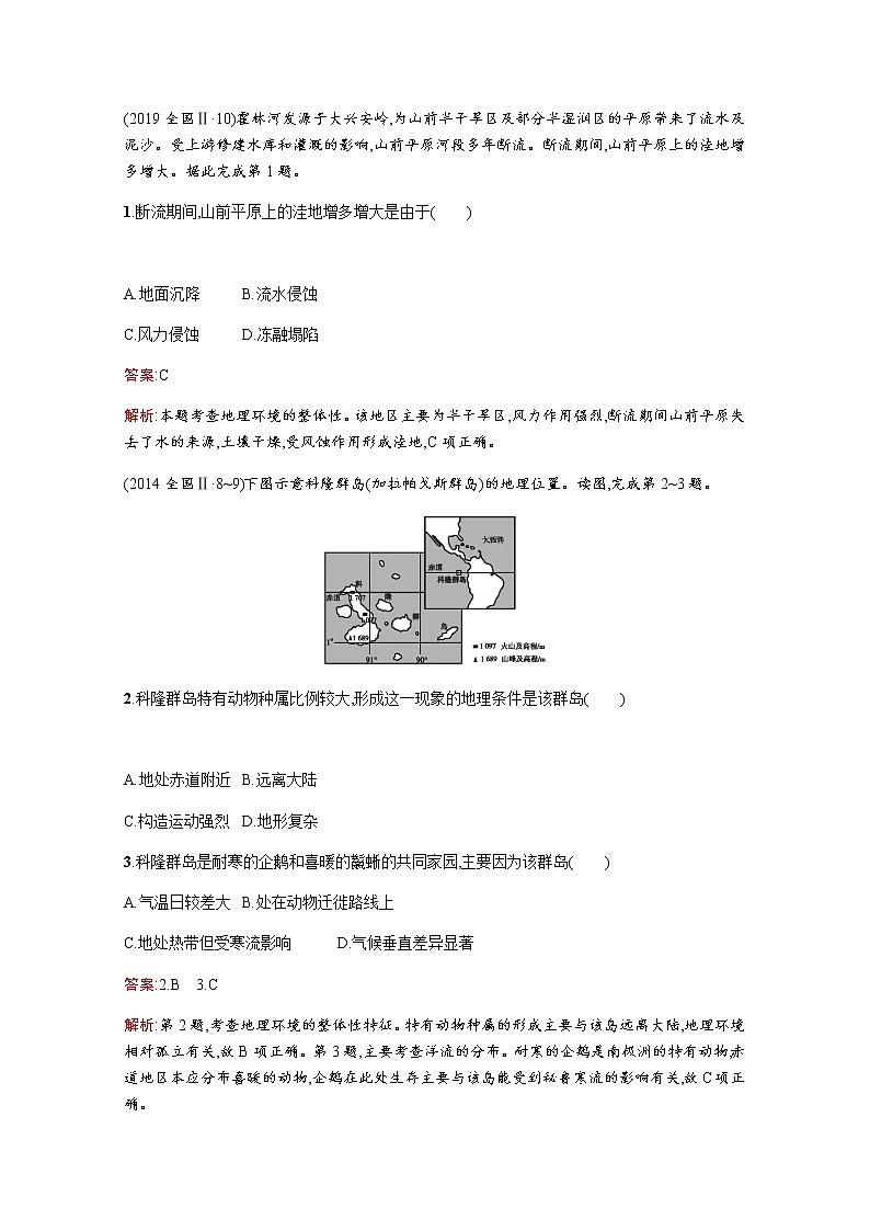 2020届  通用版 二轮对对练：专题五自然地理环境的整体性与差异性  作业Word版含解析02