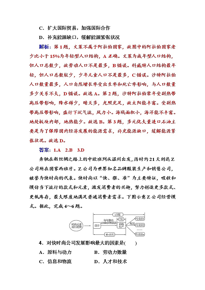2020届  通用版 二轮专题复习与测试：高考热点抢分练 热点六　“一带一路”倡议  作业 Word版含解析02