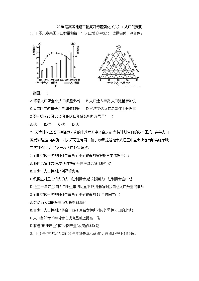 2020届  通用版 高考地理二轮复习专题强化：（六）人口的变化 作业 Word版含答案01