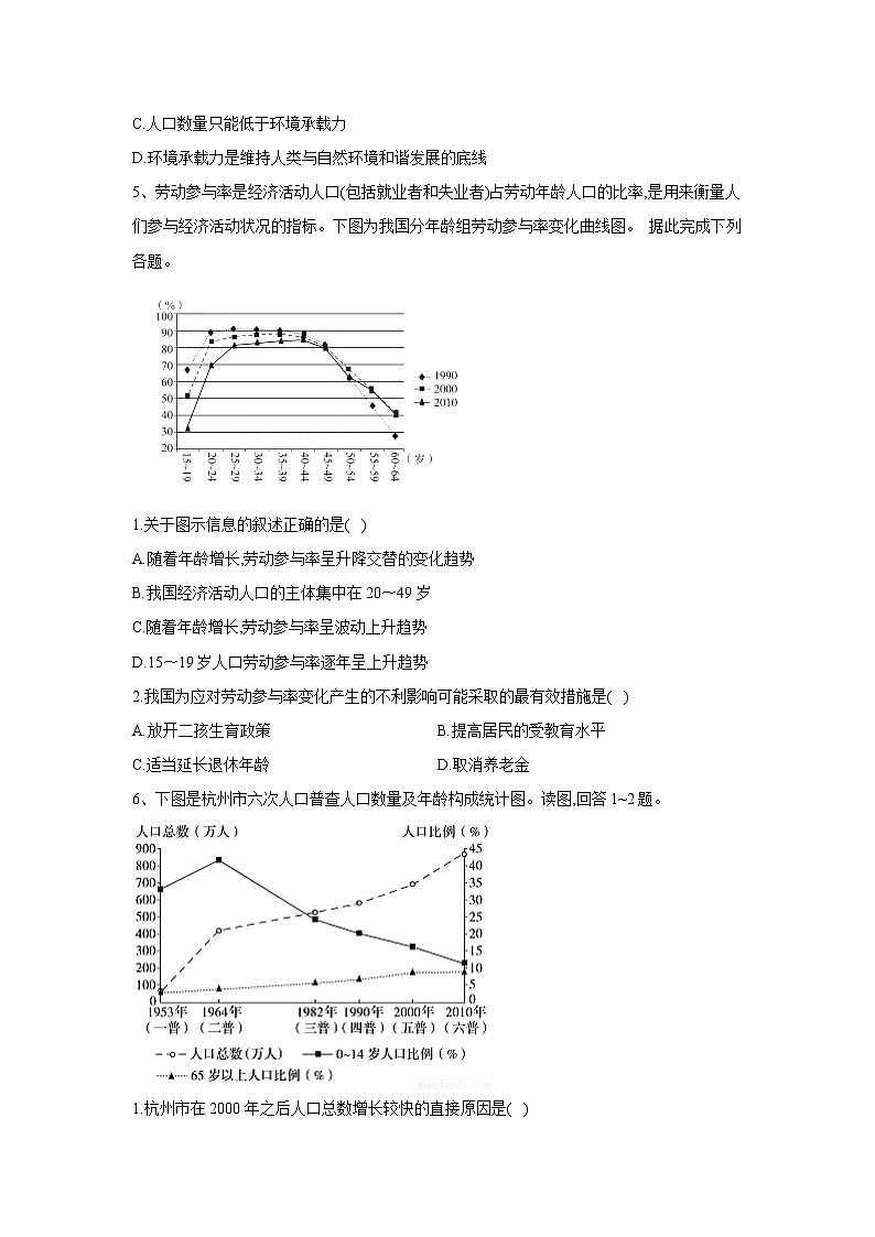 2020届  通用版 高考地理二轮复习专题强化：（六）人口的变化 作业 Word版含答案03