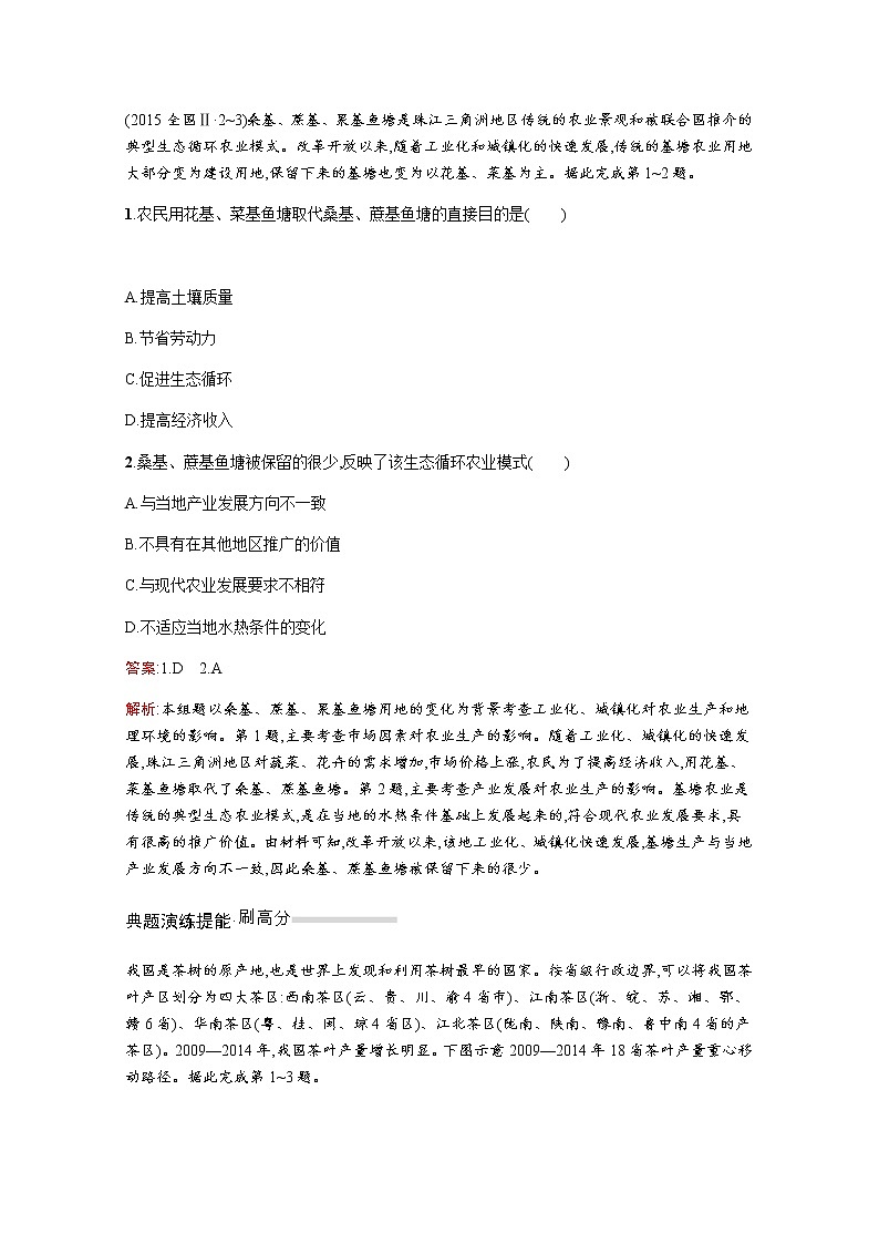 2020届  通用版 二轮对对练：专题十五区域经济发展与区际联系 作业 Word版含解析02