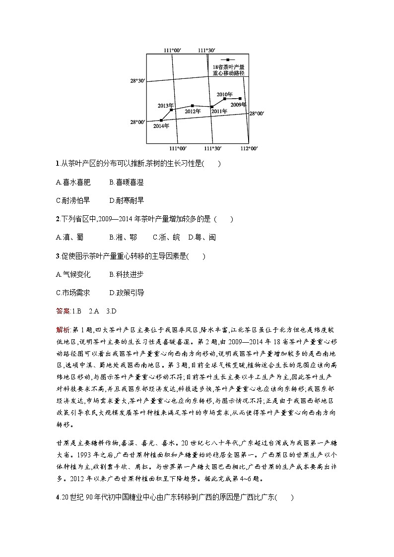 2020届  通用版 二轮对对练：专题十五区域经济发展与区际联系 作业 Word版含解析03