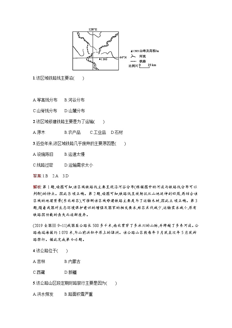 2020届  通用版 二轮对对练：专题十一交通运输布局及其影响 作业Word版含解析02