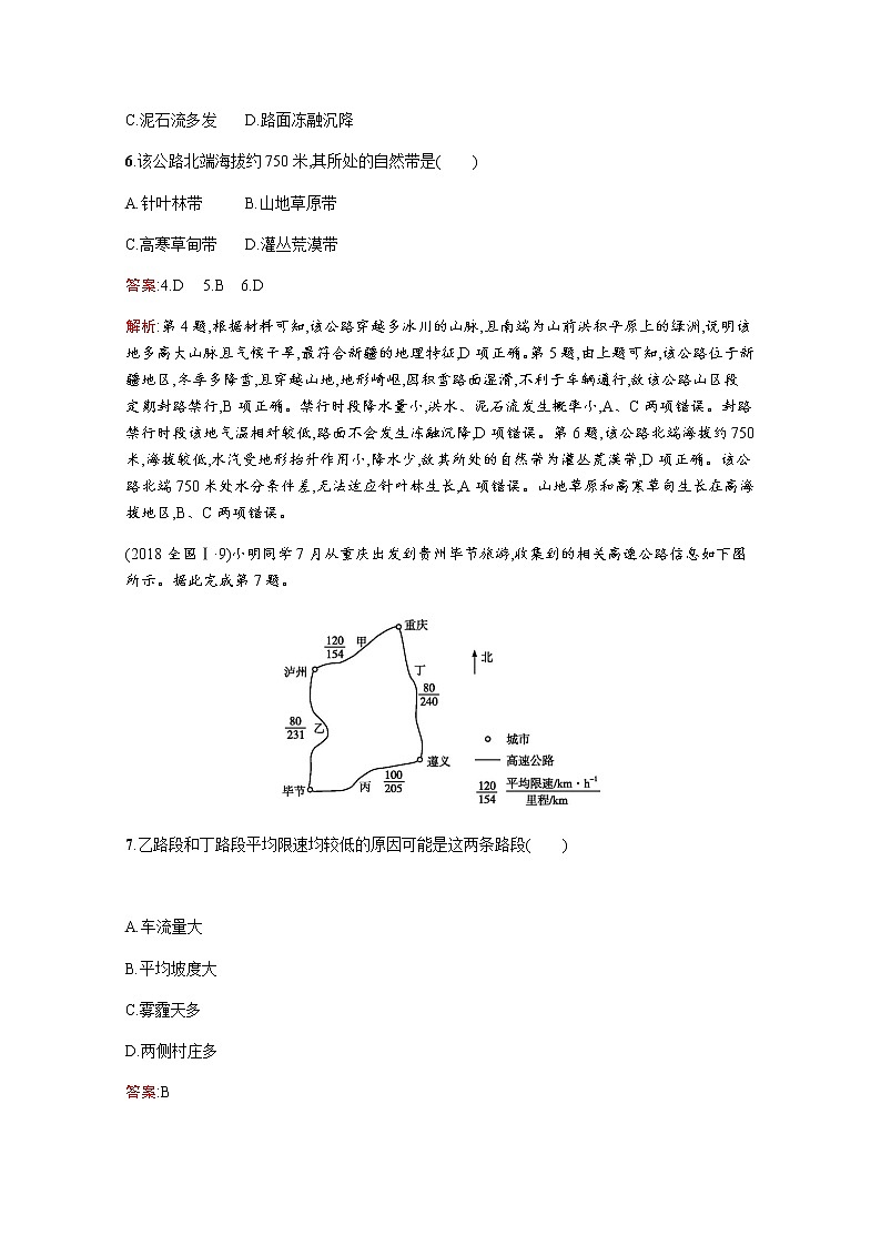 2020届  通用版 二轮对对练：专题十一交通运输布局及其影响 作业Word版含解析03
