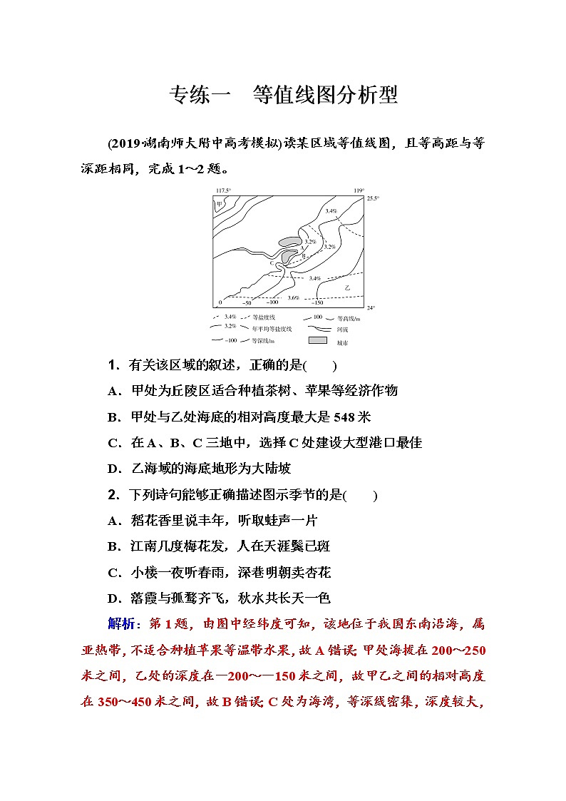 2020届  通用版 二轮专题复习与测试：高考选择题专练 专练一　等值线图分析型  作业 Word版含解析01