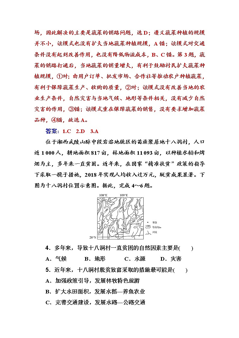 2020届  通用版 二轮专题复习与测试：高考热点抢分练 热点五　精准扶贫  作业 Word版含解析02