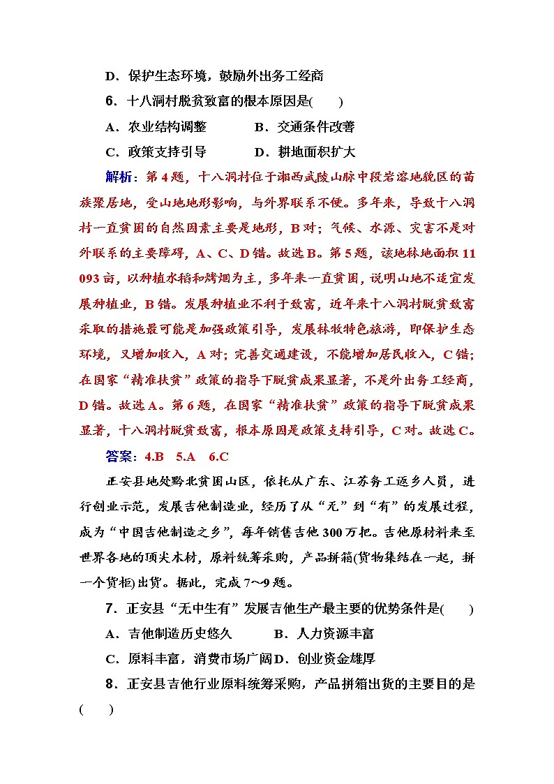 2020届  通用版 二轮专题复习与测试：高考热点抢分练 热点五　精准扶贫  作业 Word版含解析03