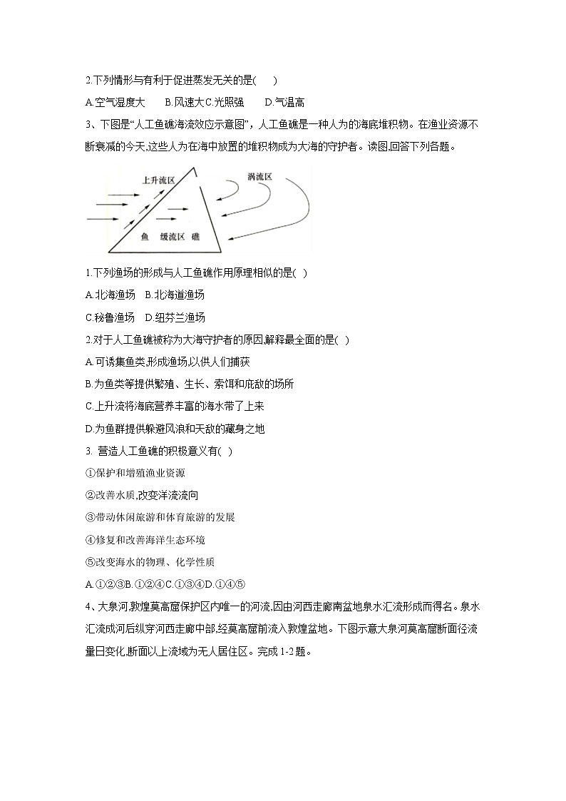 2020届  通用版 高考地理二轮复习专题强化：（三）地球上的水  作业 Word版含答案02