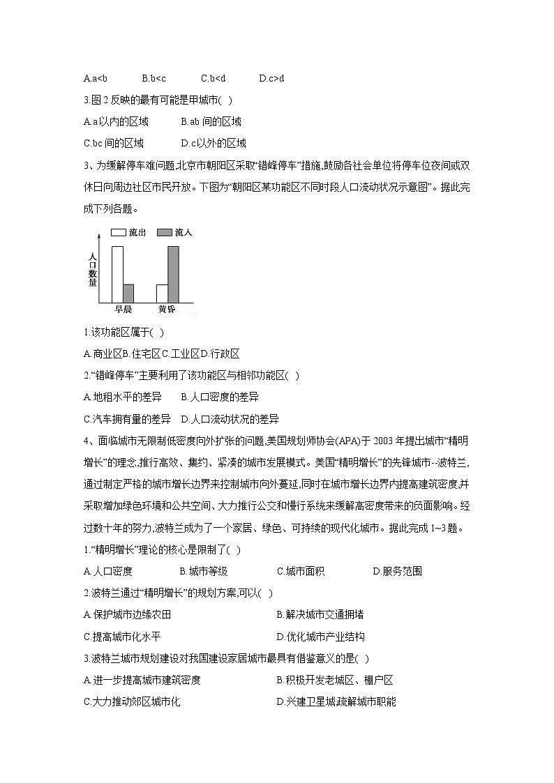 2020届  通用版 高考地理二轮复习专题强化：（七）城市与城市化  作业  Word版含答案02