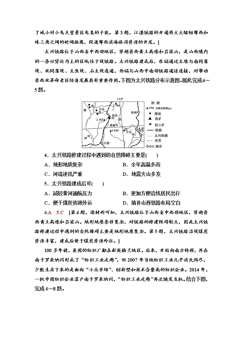2020届 大二轮新突破通用版 ：专题限时集训8 区际联系 作业  Word版含解析02