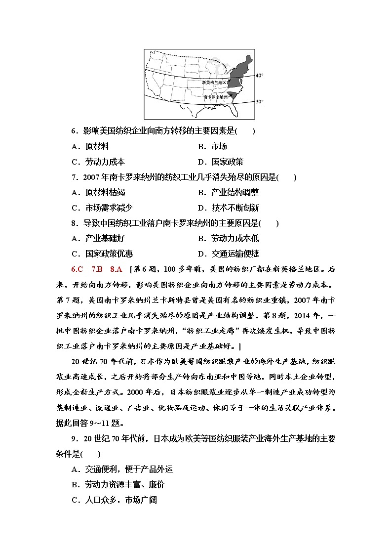 2020届 大二轮新突破通用版 ：专题限时集训8 区际联系 作业  Word版含解析03