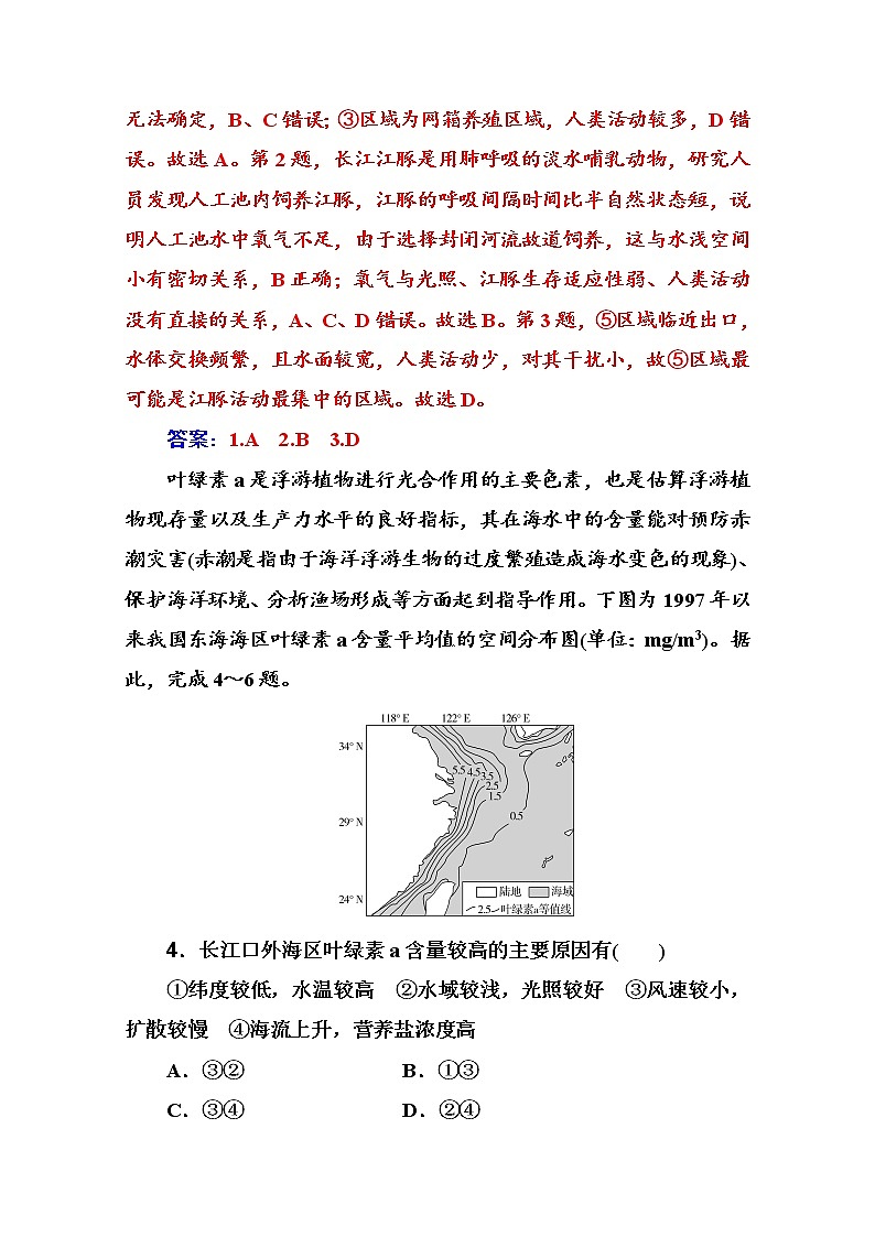2020届  通用版 二轮专题复习与测试：高考热点抢分练 热点四　生物生境  作业 Word版含解析02