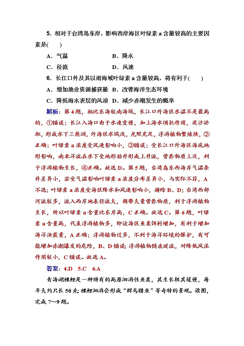 2020届  通用版 二轮专题复习与测试：高考热点抢分练 热点四　生物生境  作业 Word版含解析03