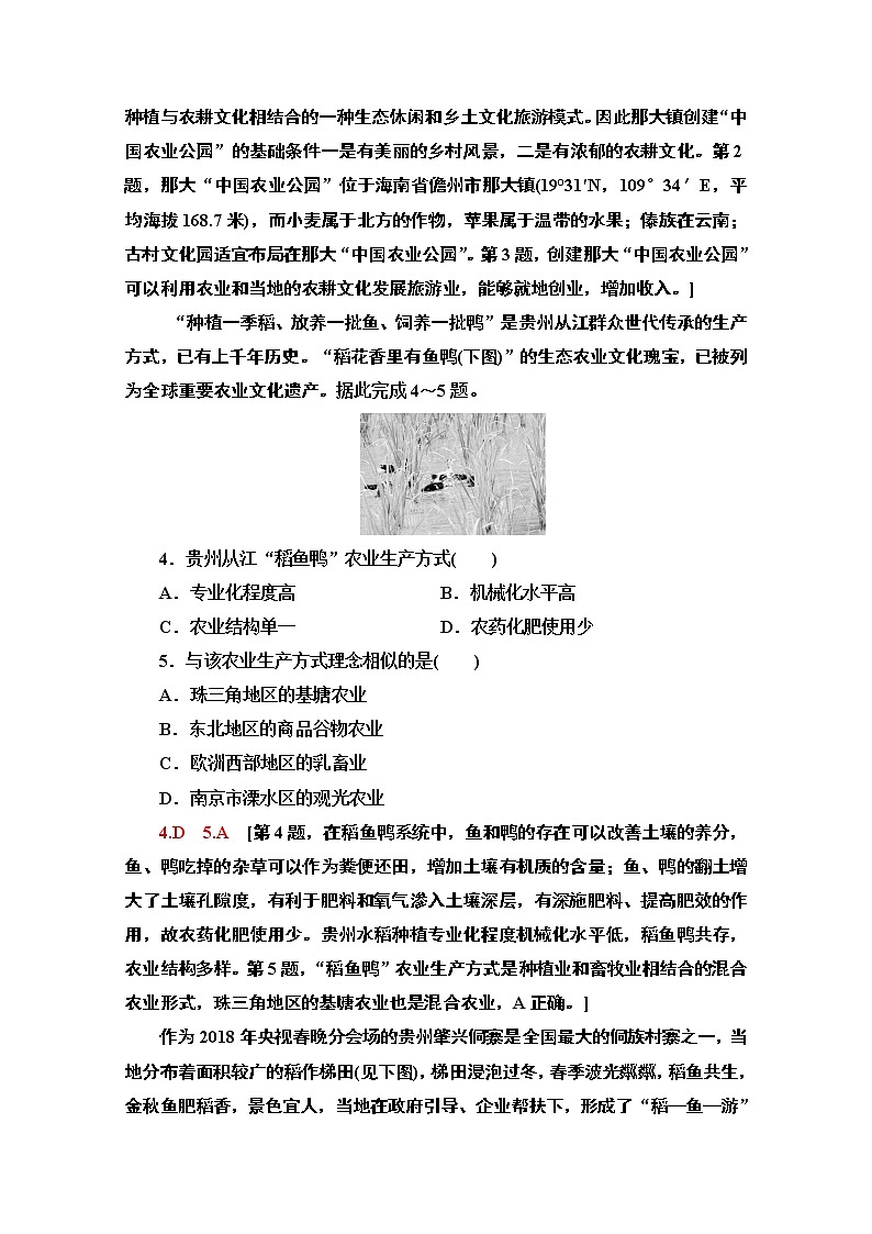 2020届 大二轮新突破通用版 ：主题1　实施乡村振兴战略建设美丽乡村  作业Word版含解析第2页