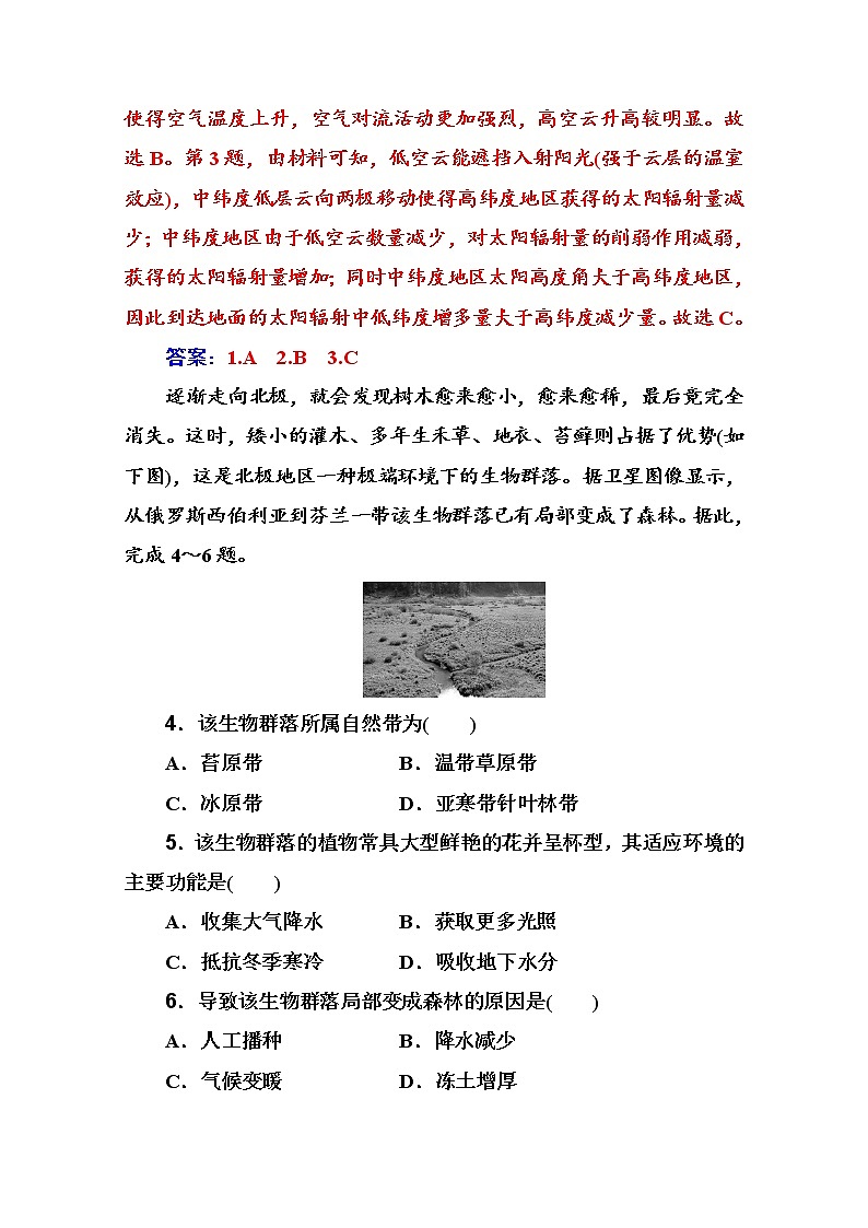 2020届  通用版 二轮专题复习与测试：高考热点抢分练 热点三　全球气候变化   作业 Word版含解析02