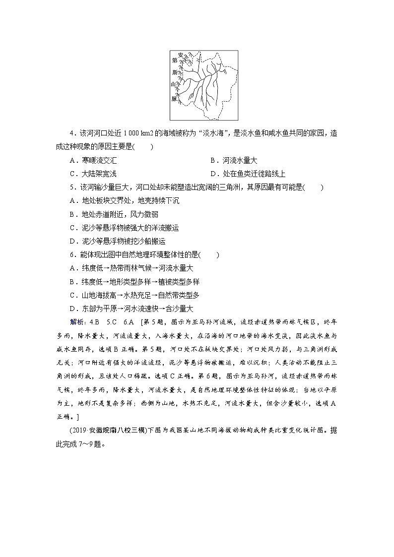 2020届 二轮复习 ：第一部分 专题五 地理环境的整体性与差异性 作业  Word版含解析02