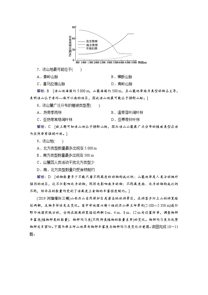2020届 二轮复习 ：第一部分 专题五 地理环境的整体性与差异性 作业  Word版含解析03
