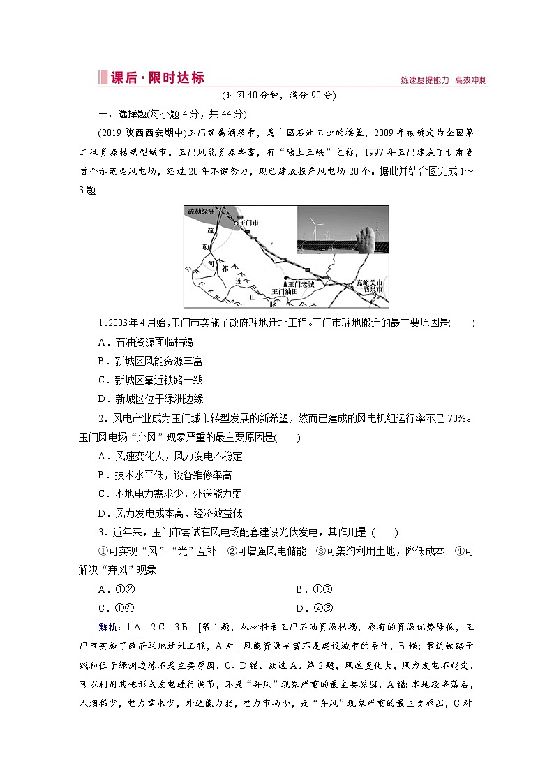 2020届 二轮复习 ：第一部分 专题十一 区域资源开发与生态环境建设 作业 Word版含解析01