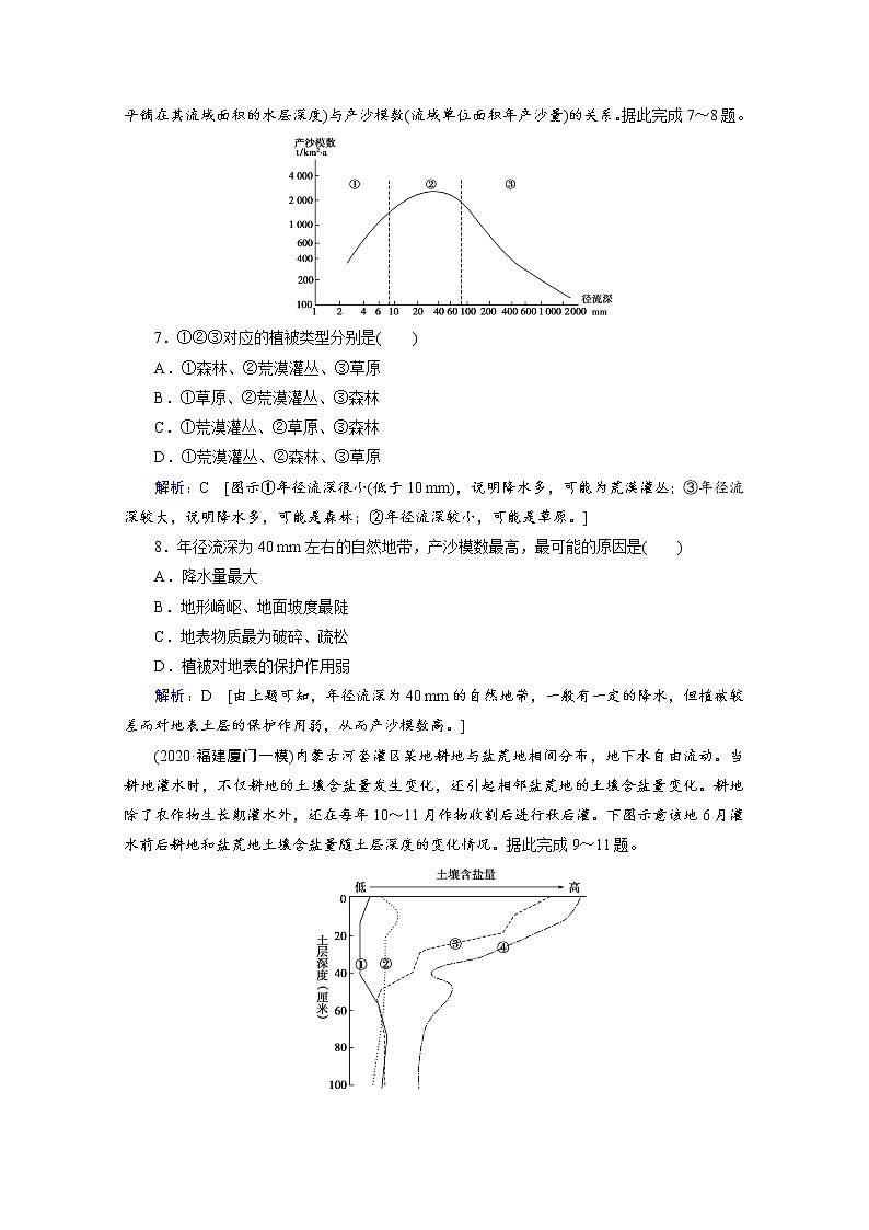 2020届 二轮复习 ：第一部分 专题十一 区域资源开发与生态环境建设 作业 Word版含解析03