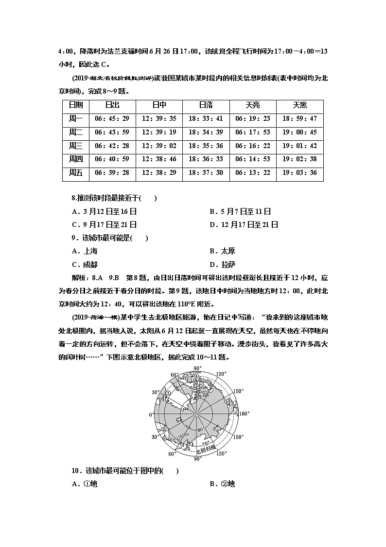 2020届 二轮复习 微专题突破   专题过关检测（二） 地球运动  （通用）  作业Word版含解析03