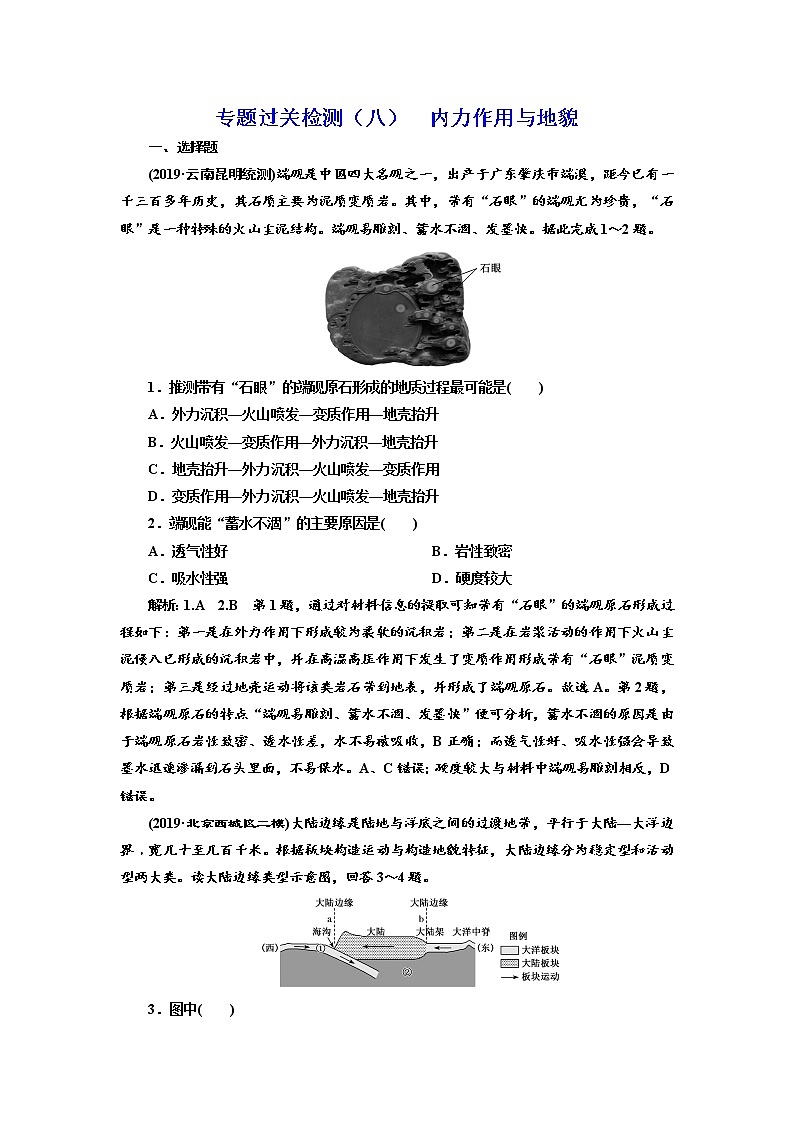 2020届 二轮复习 微专题突破  专题过关检测（八） 内力作用与地貌   （通用）  作业Word版含解析01