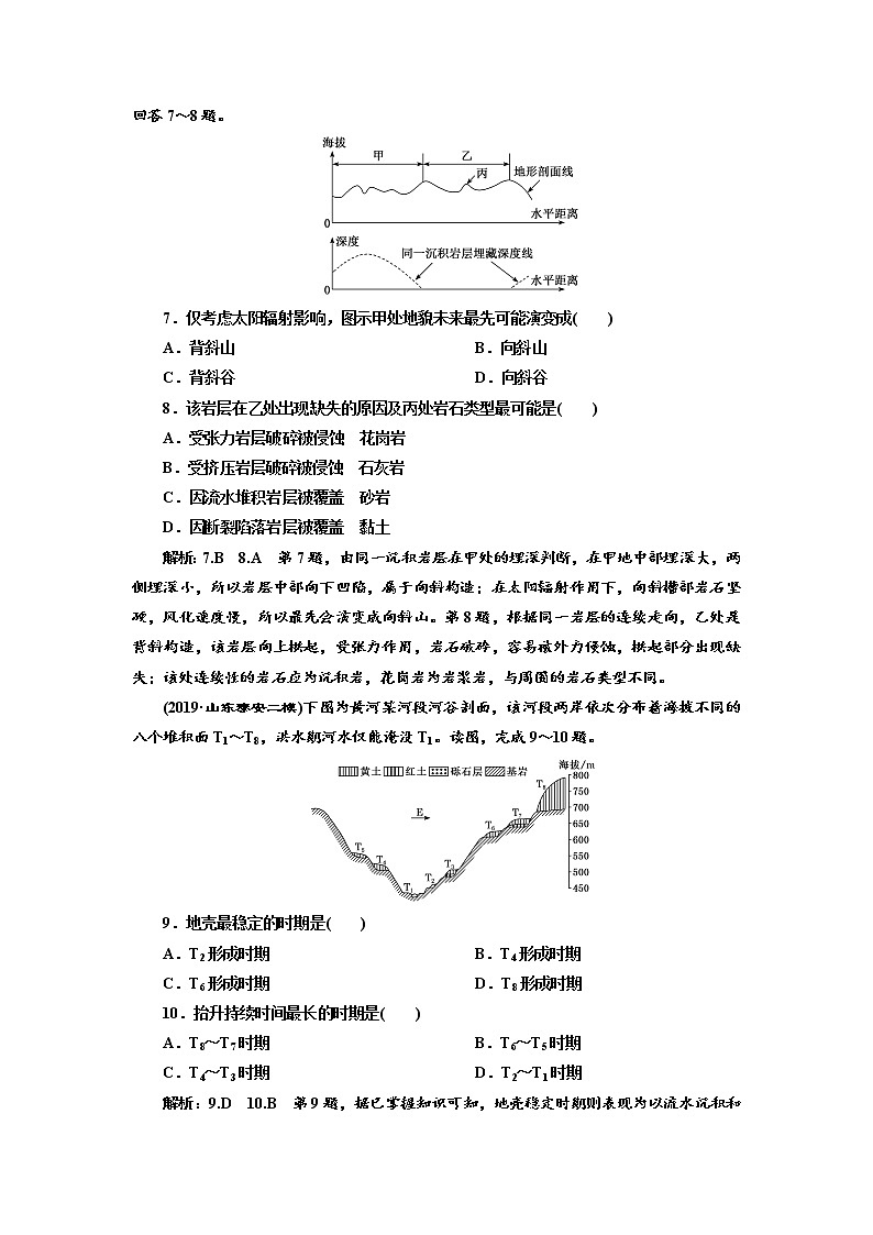 2020届 二轮复习 微专题突破  专题过关检测（八） 内力作用与地貌   （通用）  作业Word版含解析03