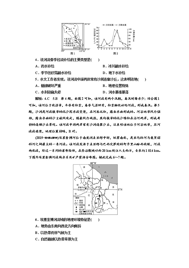 2020届 二轮复习 微专题突破专题过关检测（七） 河流与湖泊（流域治理） （通用）  作业 Word版含解析02