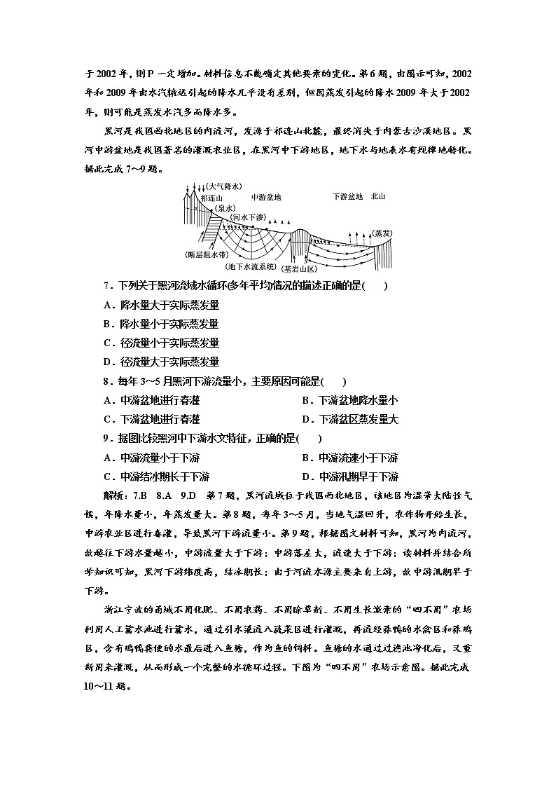 2020届 二轮复习 微专题突破专题过关检测（六） 水循环  （通用）  作业Word版含解析03