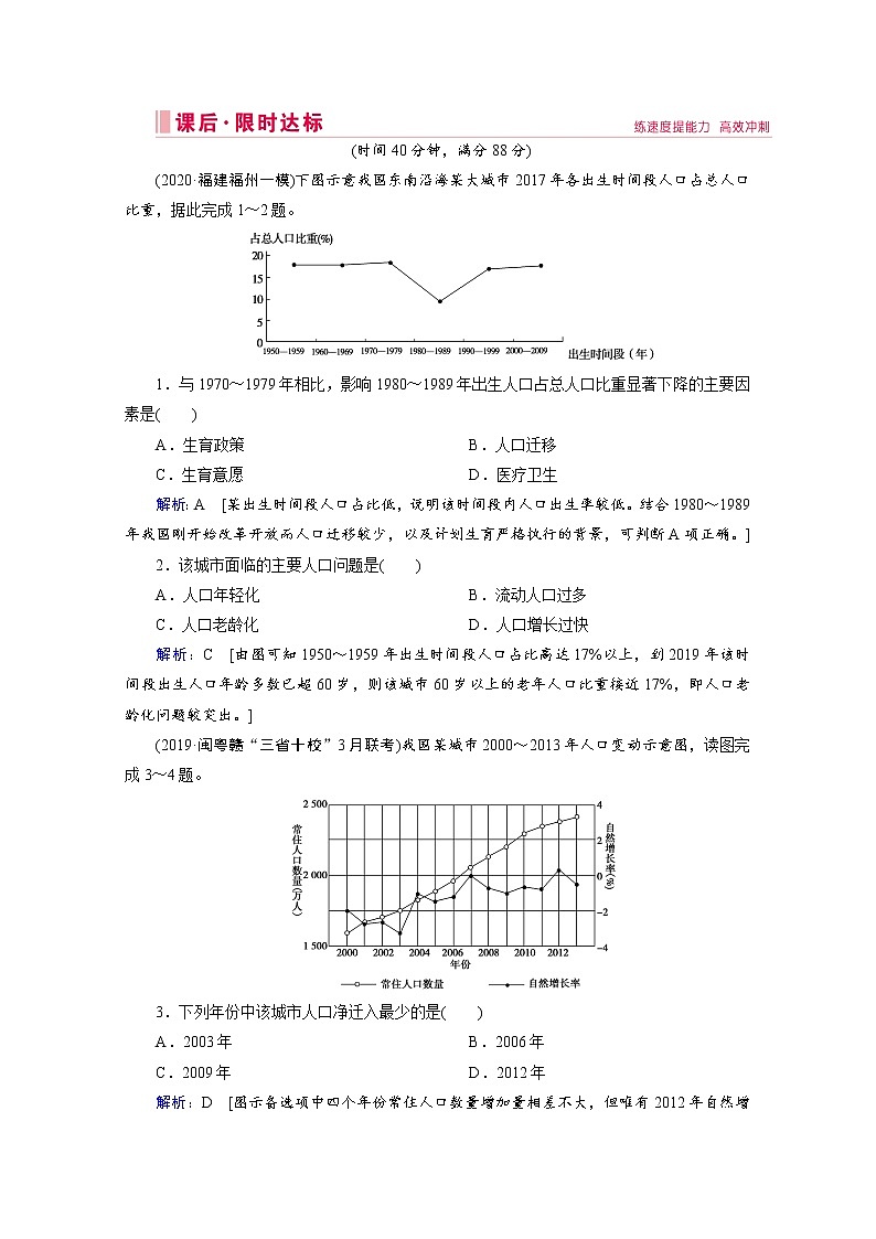 2020届 二轮复习 ：第一部分 专题六 人口  作业 Word版含解析01