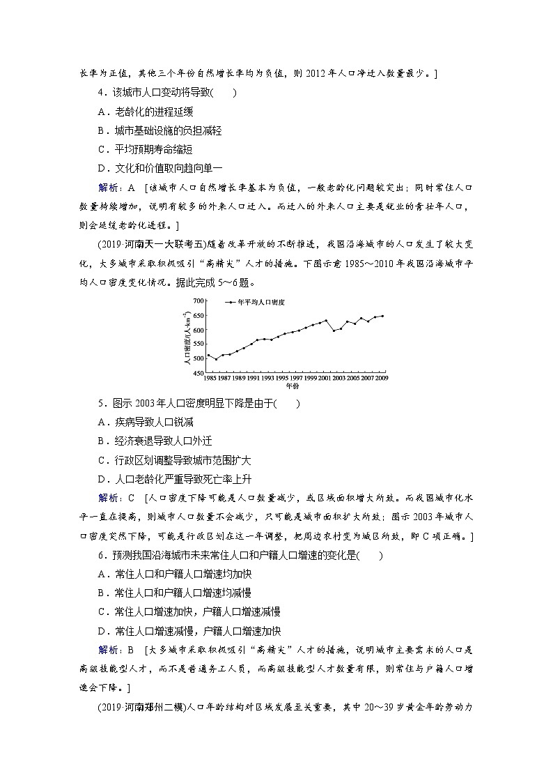 2020届 二轮复习 ：第一部分 专题六 人口  作业 Word版含解析02