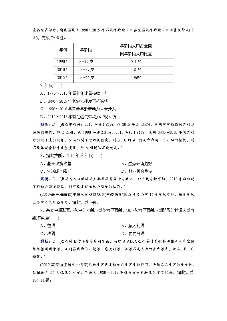 2020届 二轮复习 ：第一部分 专题六 人口  作业 Word版含解析03