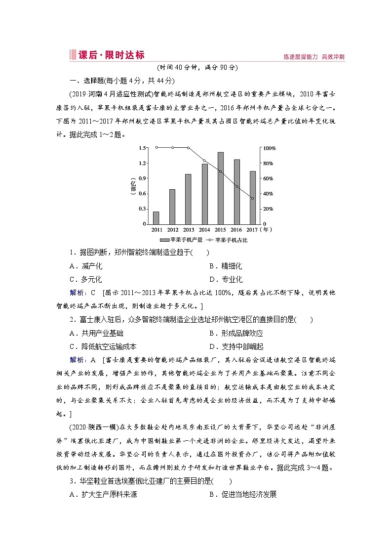 2020届 二轮复习 ：第一部分 专题九 工业  作业 Word版含解析01
