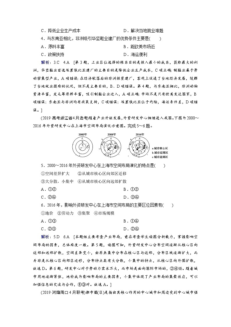 2020届 二轮复习 ：第一部分 专题九 工业  作业 Word版含解析02