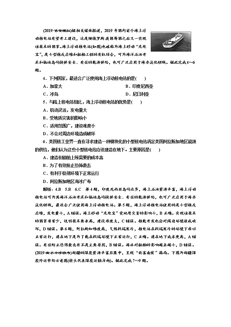 2020届 二轮复习 微专题突破通用  专题过关检测（十九） 区域资源开发（资源调配）  作业Word版含解析第2页