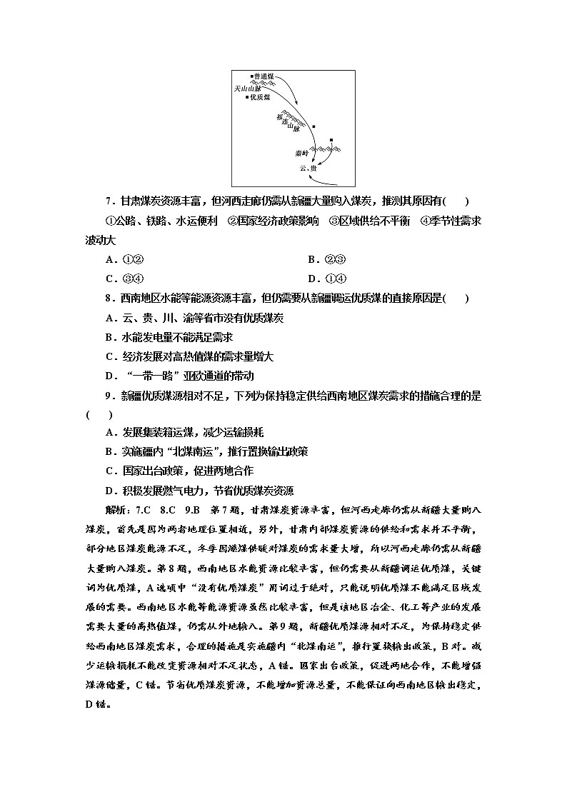 2020届 二轮复习 微专题突破通用  专题过关检测（十九） 区域资源开发（资源调配）  作业Word版含解析第3页