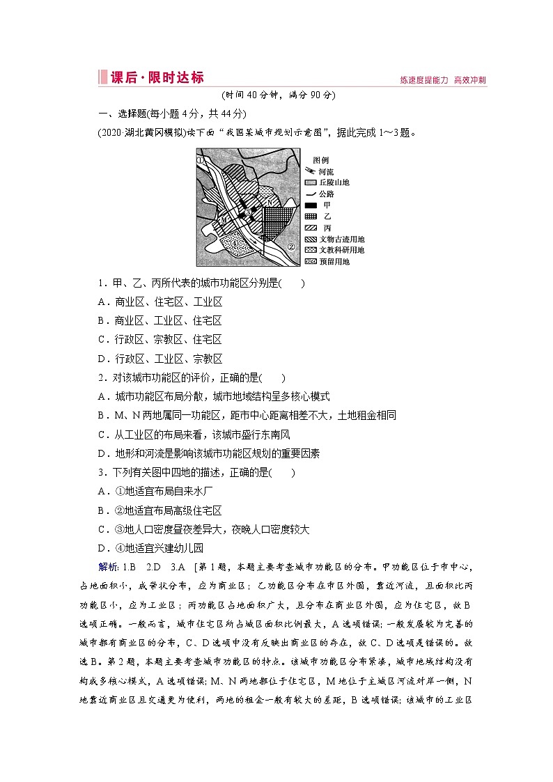 2020届 二轮复习 ：第一部分 专题七 城市 作业 Word版含解析01