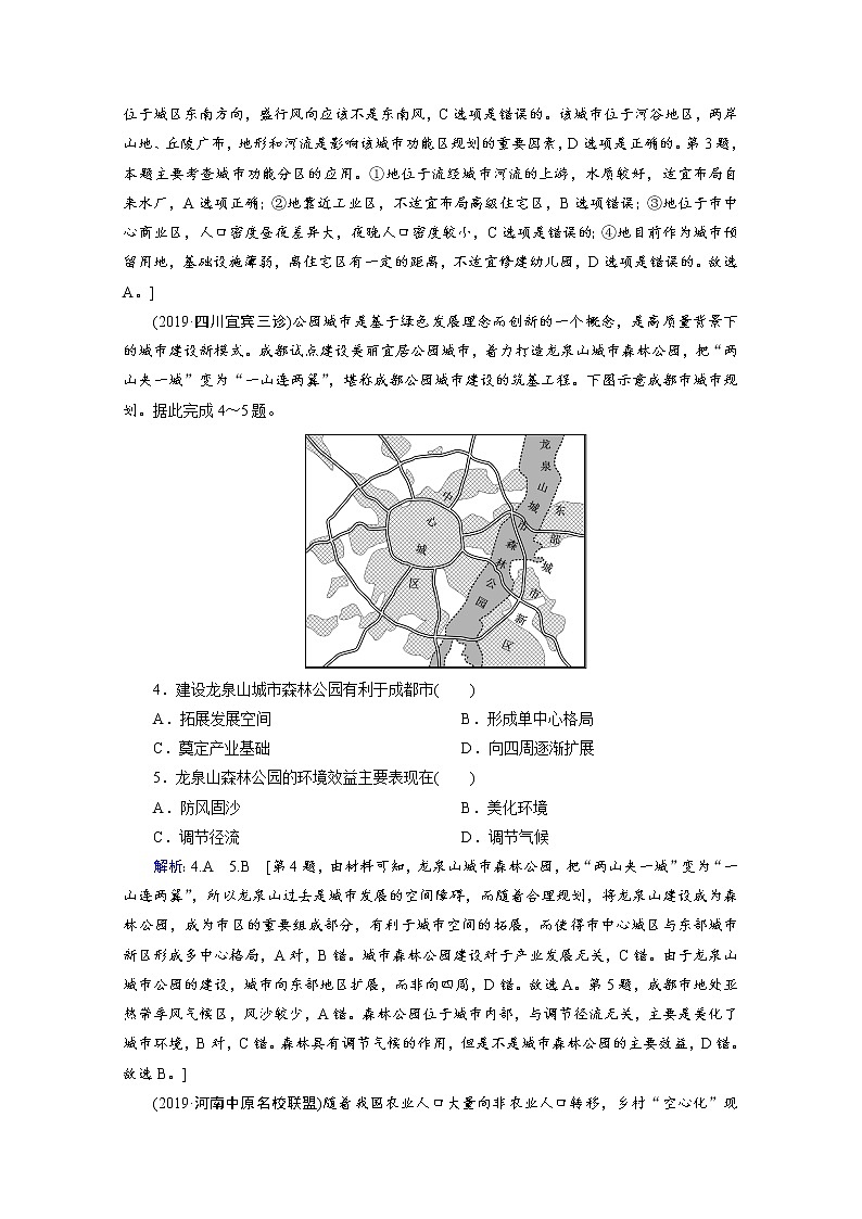 2020届 二轮复习 ：第一部分 专题七 城市 作业 Word版含解析02