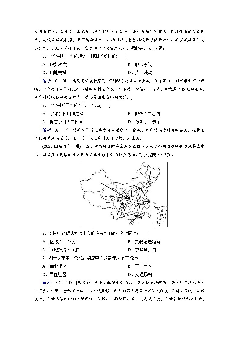 2020届 二轮复习 ：第一部分 专题七 城市 作业 Word版含解析03