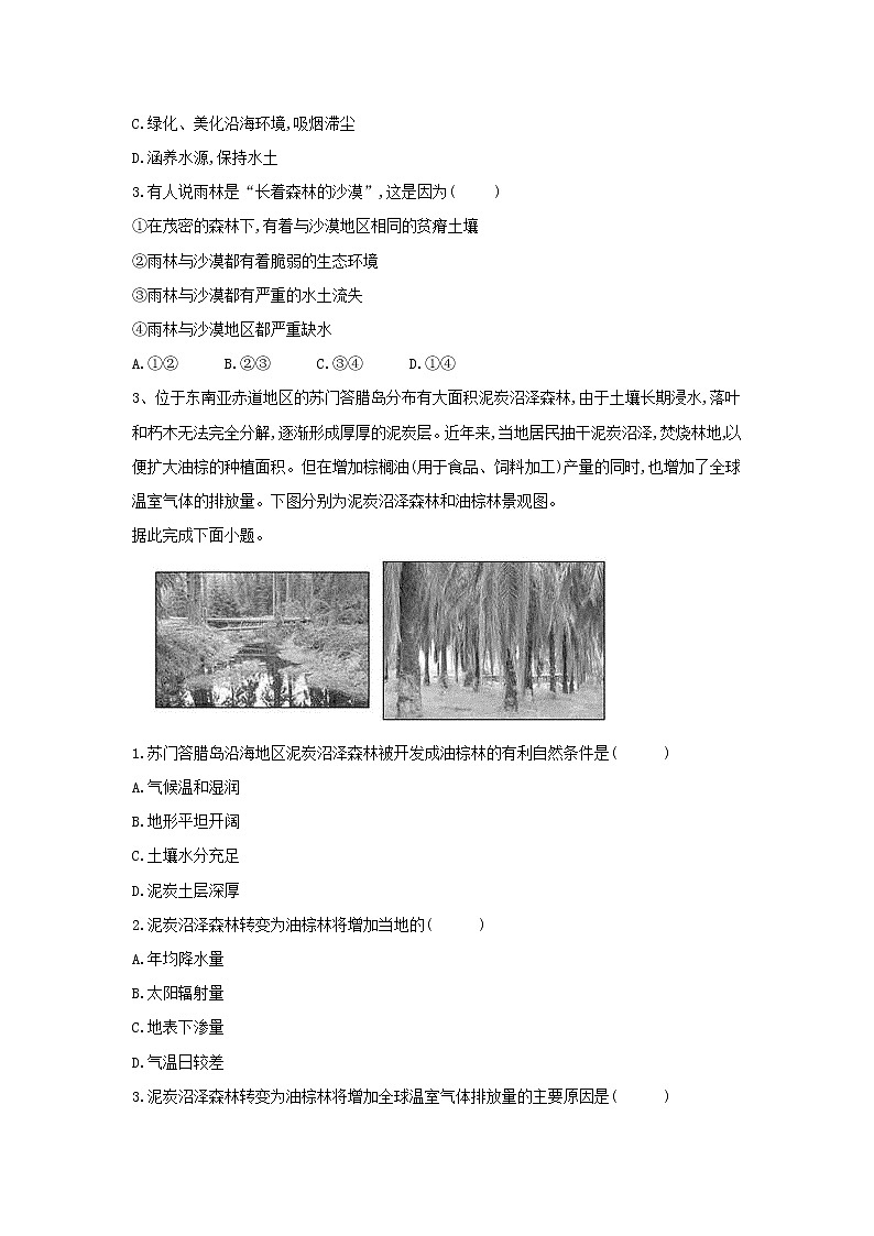 2020届 人教版二轮复习专题集训：4、森林的开发和保护 作业 Word版含答案02