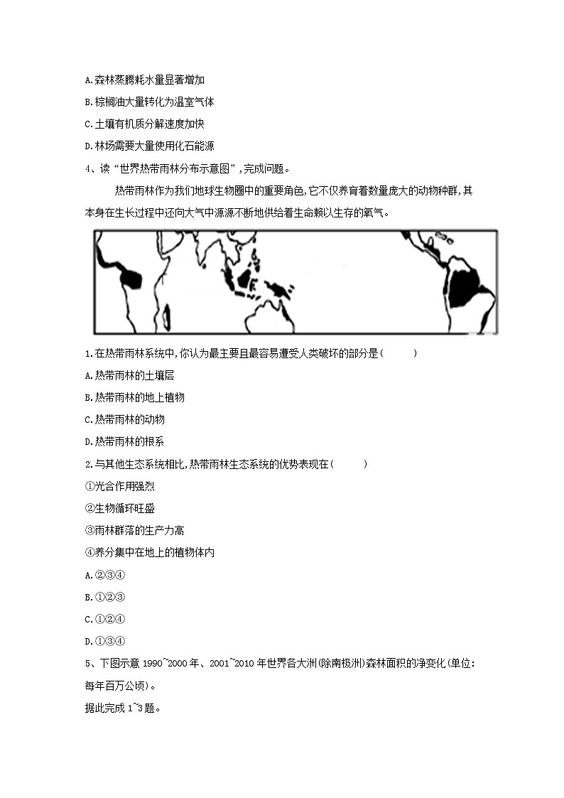 2020届 人教版二轮复习专题集训：4、森林的开发和保护 作业 Word版含答案03