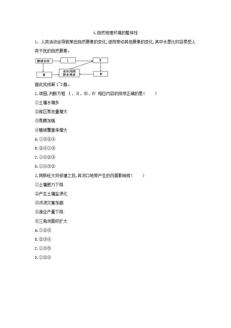 2020届 人教版二轮复习专题集训：4.自然地理环境的整体性  作业 Word版含 答案01