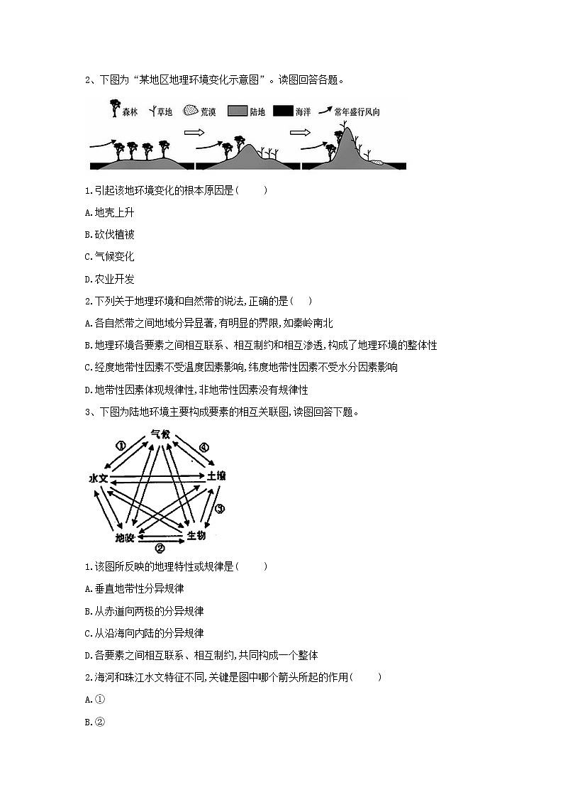 2020届 人教版二轮复习专题集训：4.自然地理环境的整体性  作业 Word版含 答案02
