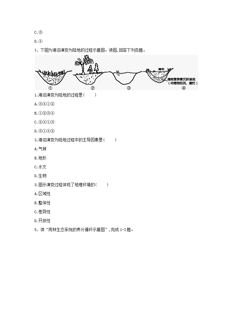 2020届 人教版二轮复习专题集训：4.自然地理环境的整体性  作业 Word版含 答案03