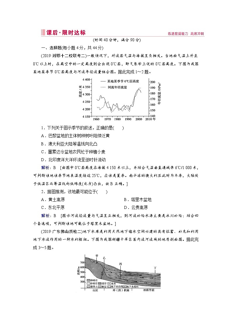 2020届 二轮复习 ：第一部分 专题三 水体运动规律  作业Word版含解析01