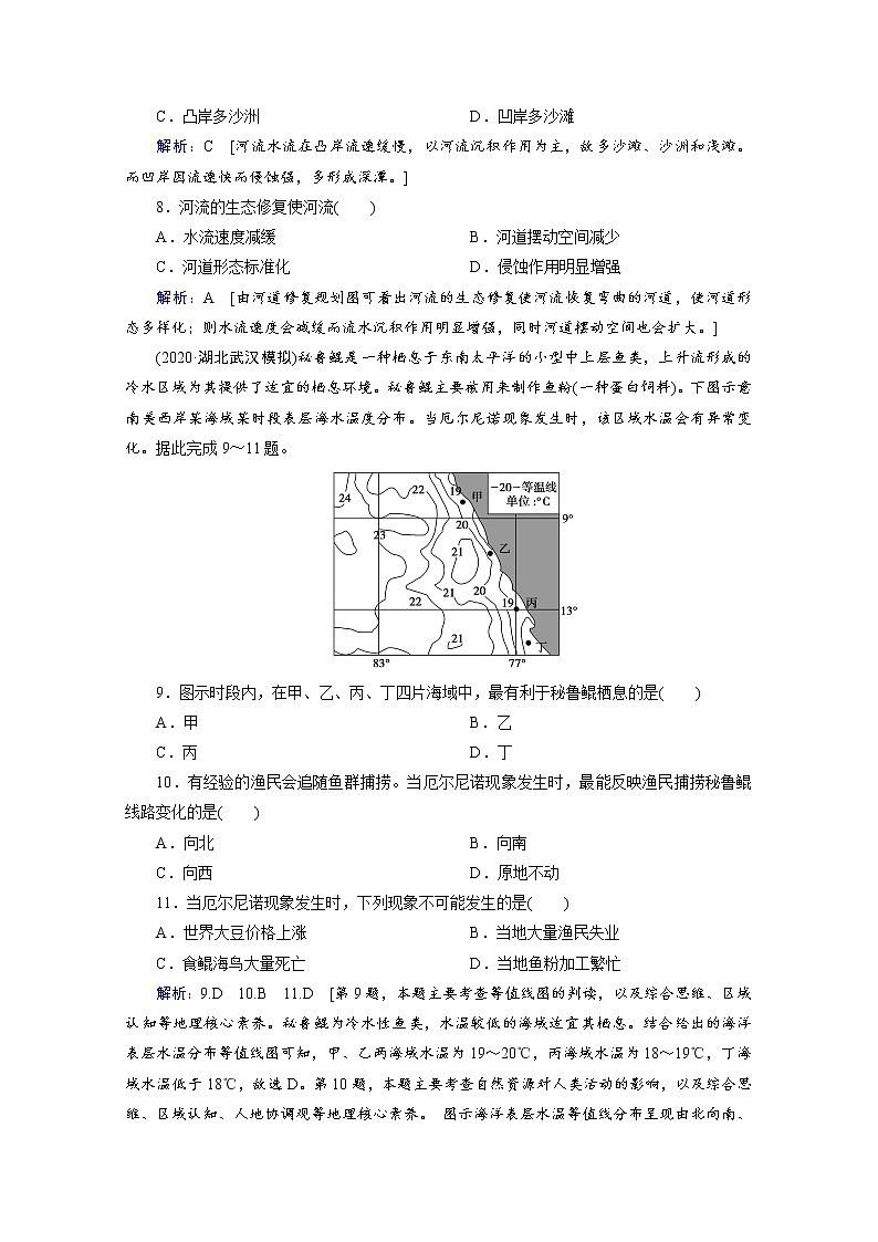 2020届 二轮复习 ：第一部分 专题三 水体运动规律  作业Word版含解析03