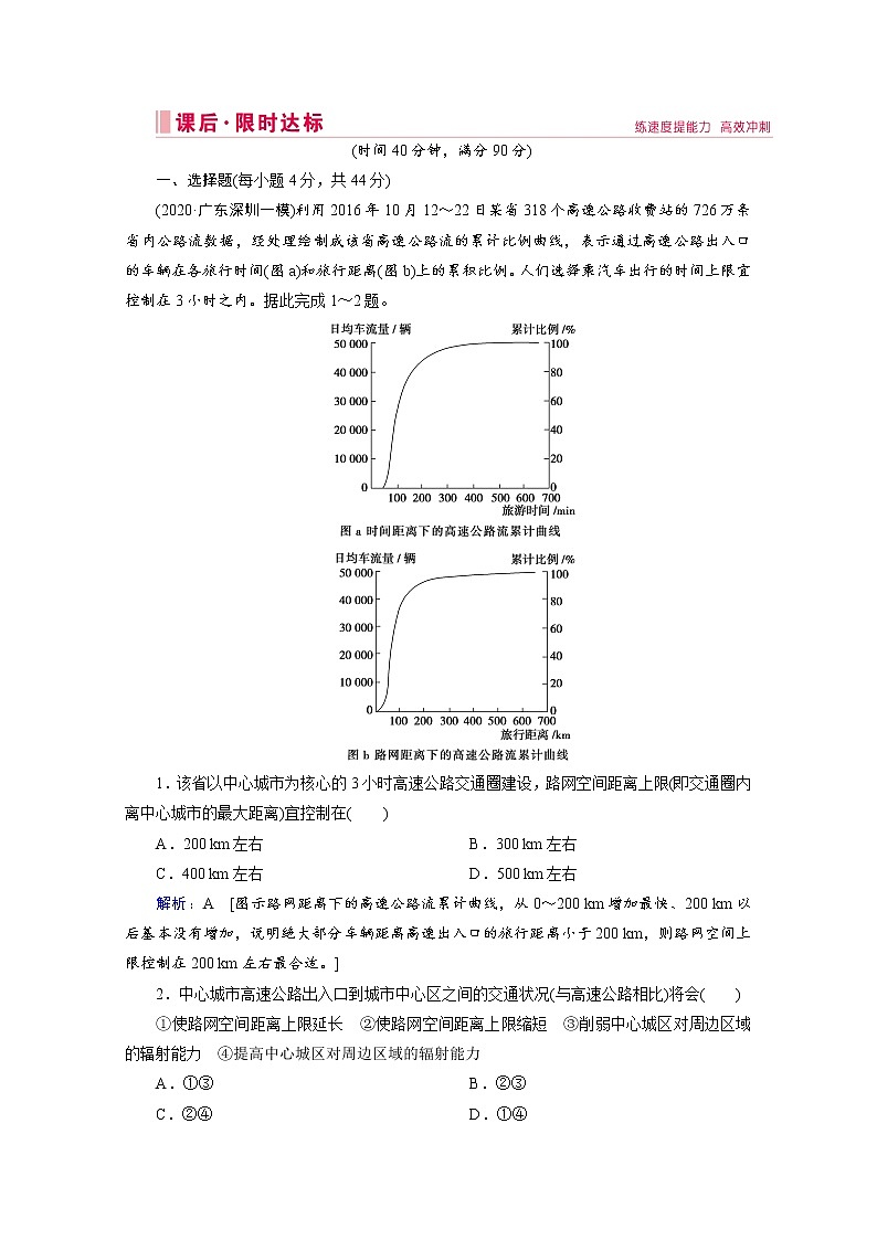 2020届 二轮练习：第一部分 专题十 交通运输与资源的跨区域调配 作业 Word版含解析第1页